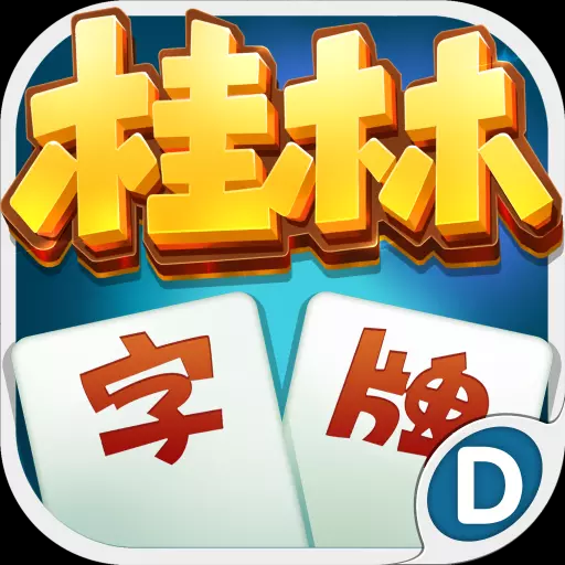 正宗桂林字牌老k