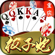 重庆板子炮app