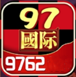 97622com国际至尊品牌