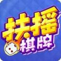 扶摇棋牌安卓手机版