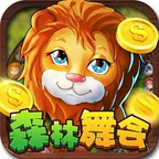 森林舞会大满贯单机版