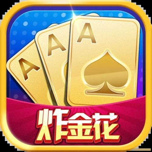 无敌炸金花官方正式版app手游