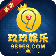玖玖娱乐官方版
