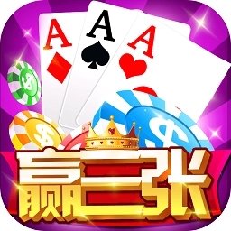 皇家赢三张下载