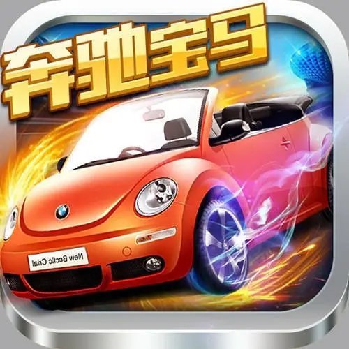 奔驰宝马手游老虎机
