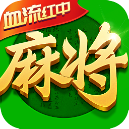 富豪麻将